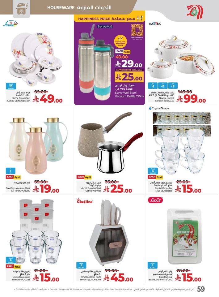 Lulu Savers July Offers
