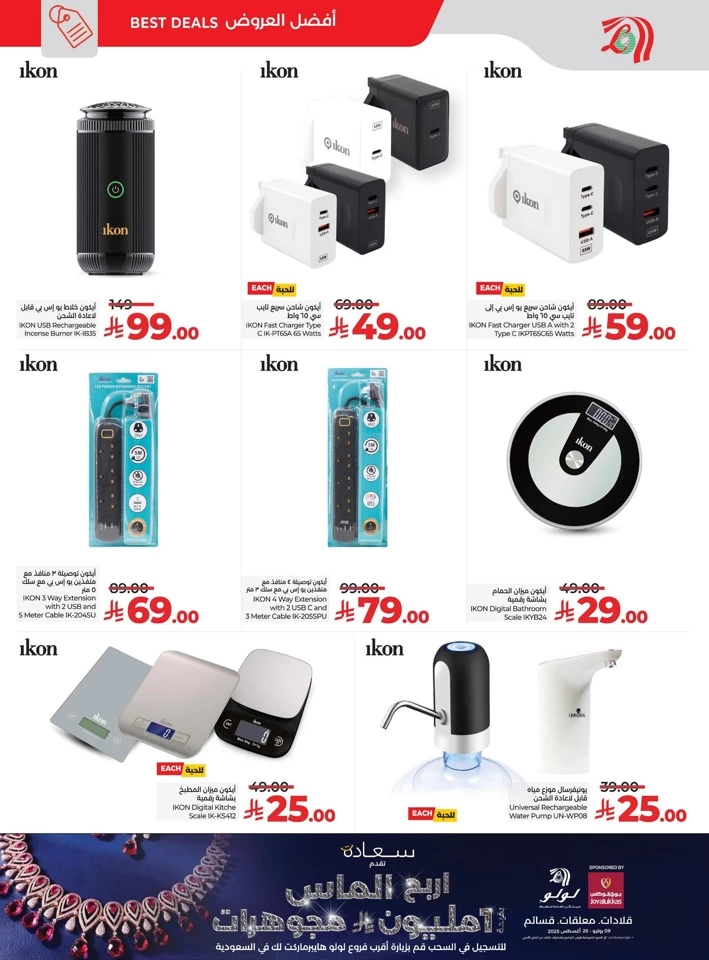Lulu Savers July Offers