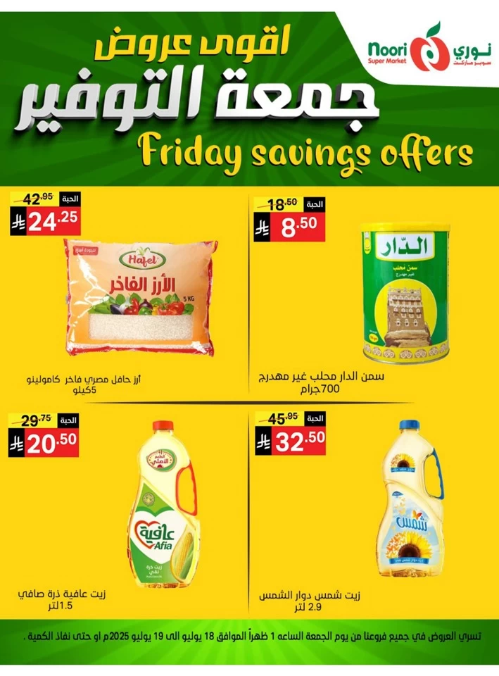 Friday Savings 18-19 July 2025