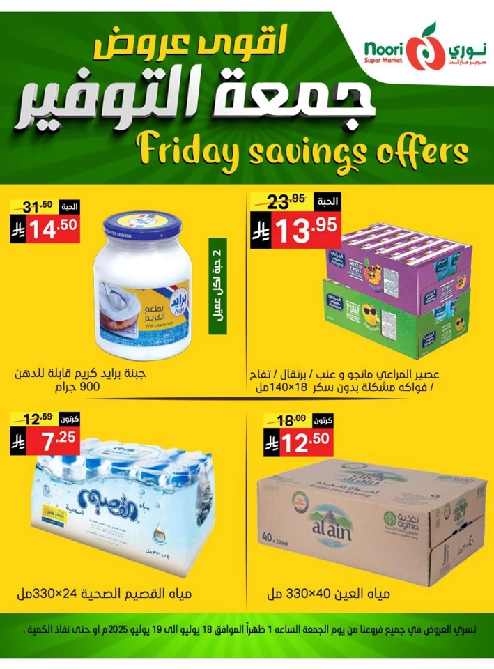 Friday Savings 18-19 July 2025