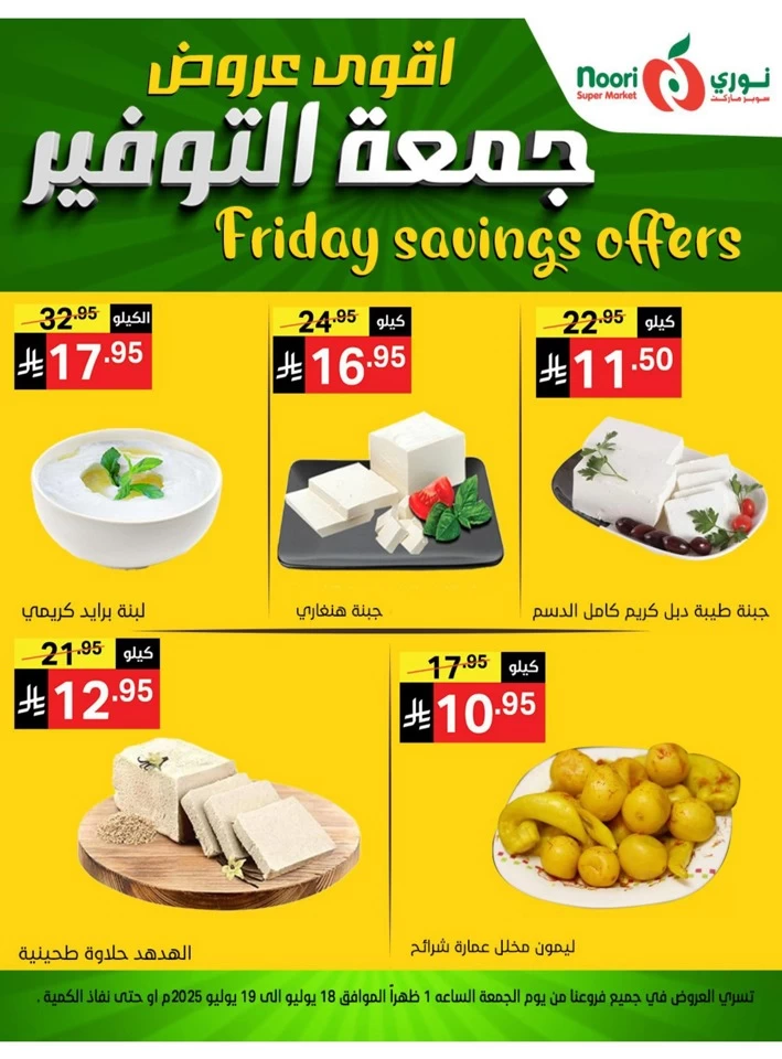 Friday Savings 18-19 July 2025