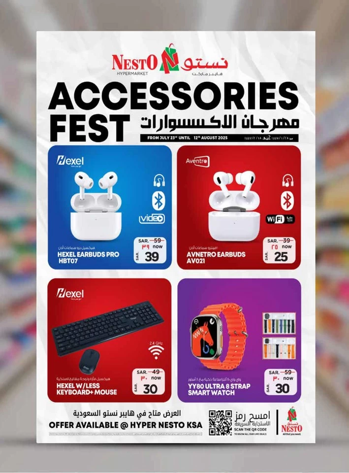  عروض نستو  من 23 يوليو إلى 12 أغسطس 2025