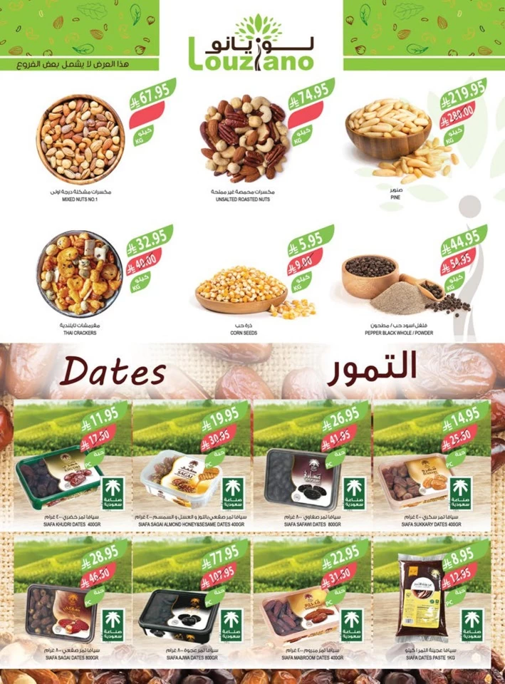  عروض اسواق المزرعة  من 30 يوليو إلى 05 أغسطس 2025