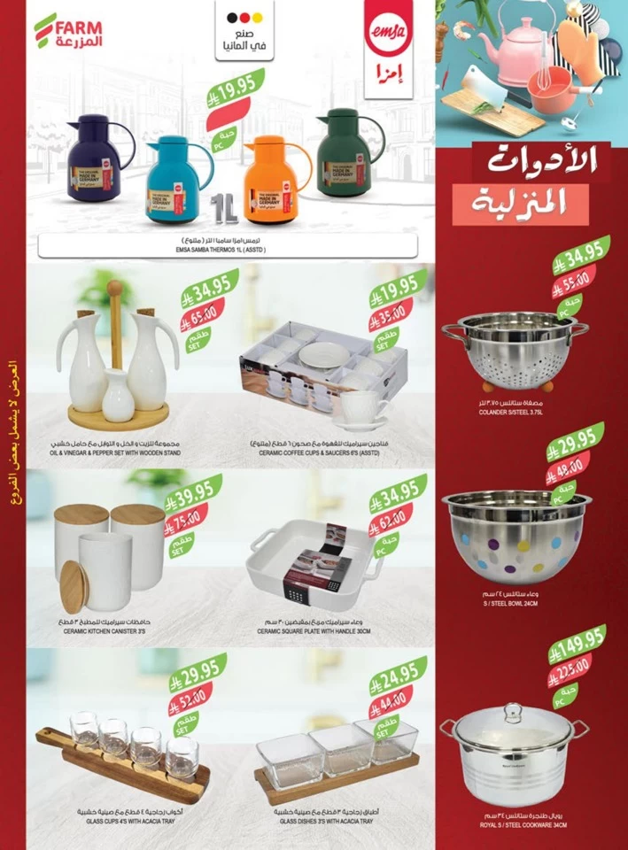  عروض اسواق المزرعة  من 30 يوليو إلى 05 أغسطس 2025