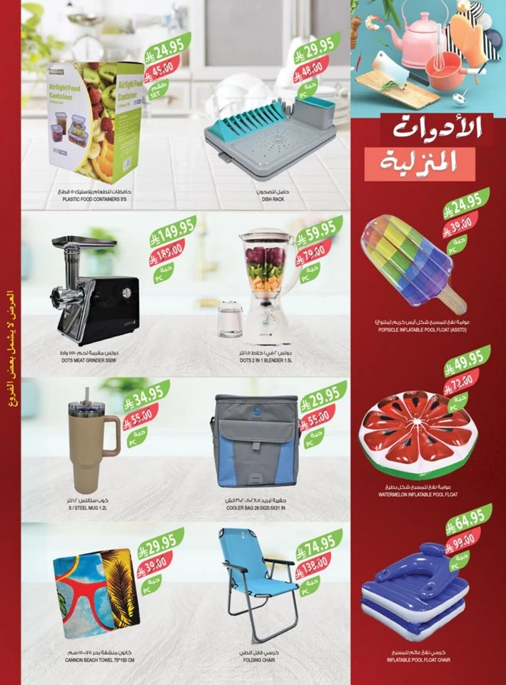  عروض اسواق المزرعة  من 30 يوليو إلى 05 أغسطس 2025