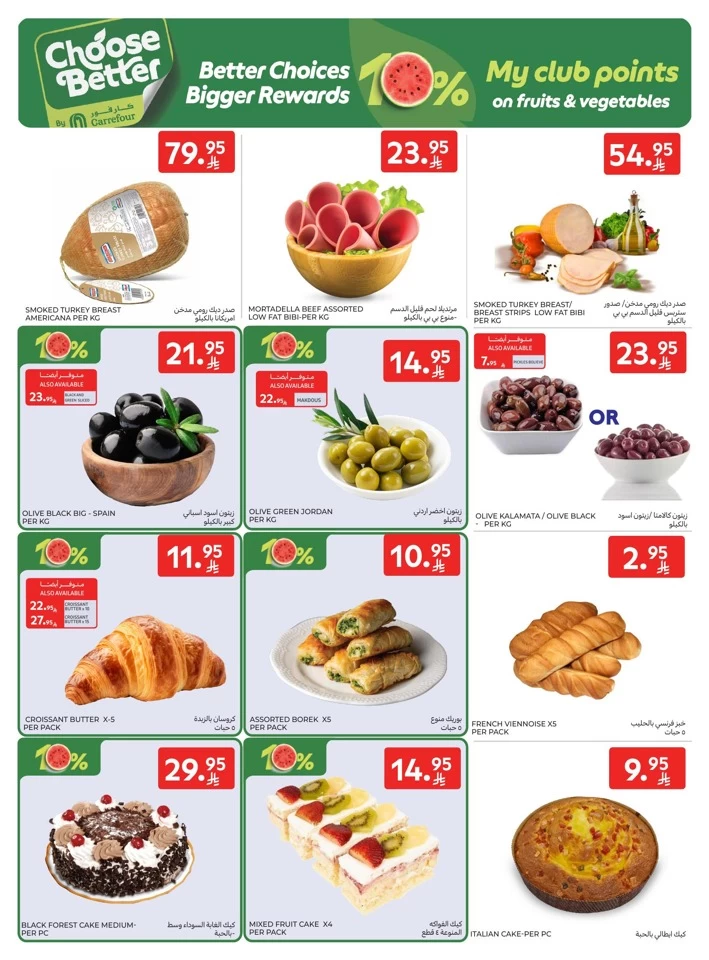  عروض كارفور  من 30 يوليو إلى 05 أغسطس 2025