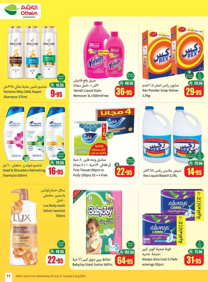  عروض أسواق عبداالله العثيم  من 30 يوليو إلى 05 أغسطس 2025