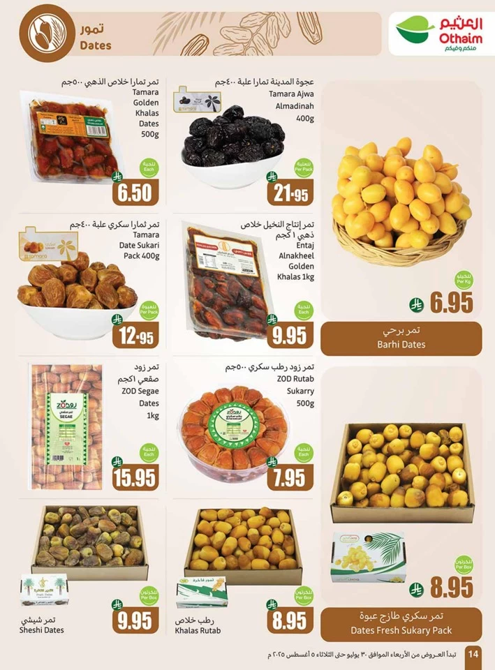  عروض أسواق عبداالله العثيم  من 30 يوليو إلى 05 أغسطس 2025
