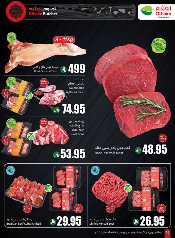  عروض أسواق عبداالله العثيم  من 30 يوليو إلى 05 أغسطس 2025