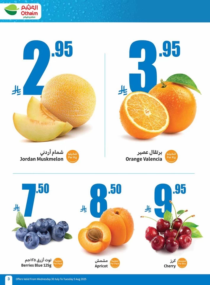  عروض أسواق عبداالله العثيم  من 30 يوليو إلى 05 أغسطس 2025