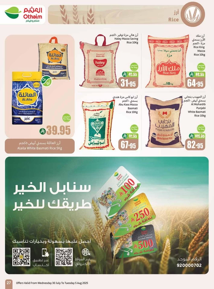  عروض أسواق عبداالله العثيم  من 30 يوليو إلى 05 أغسطس 2025