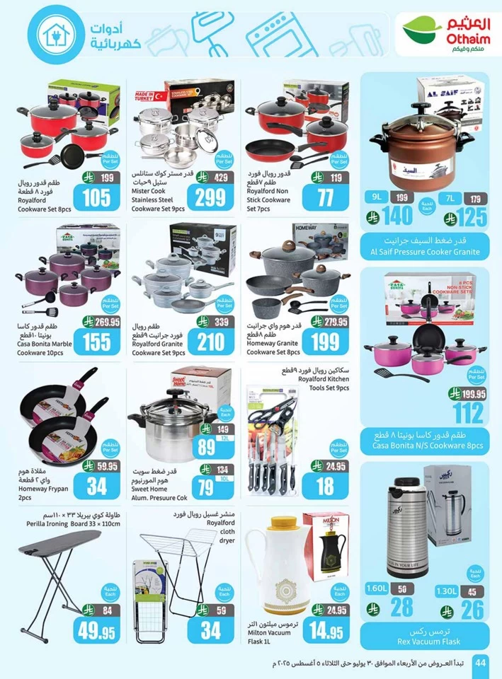  عروض أسواق عبداالله العثيم  من 30 يوليو إلى 05 أغسطس 2025