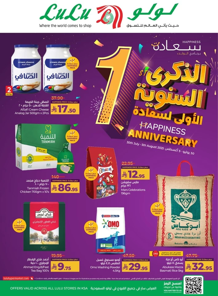  عروض لولو  من 30 يوليو إلى 05 أغسطس 2025
