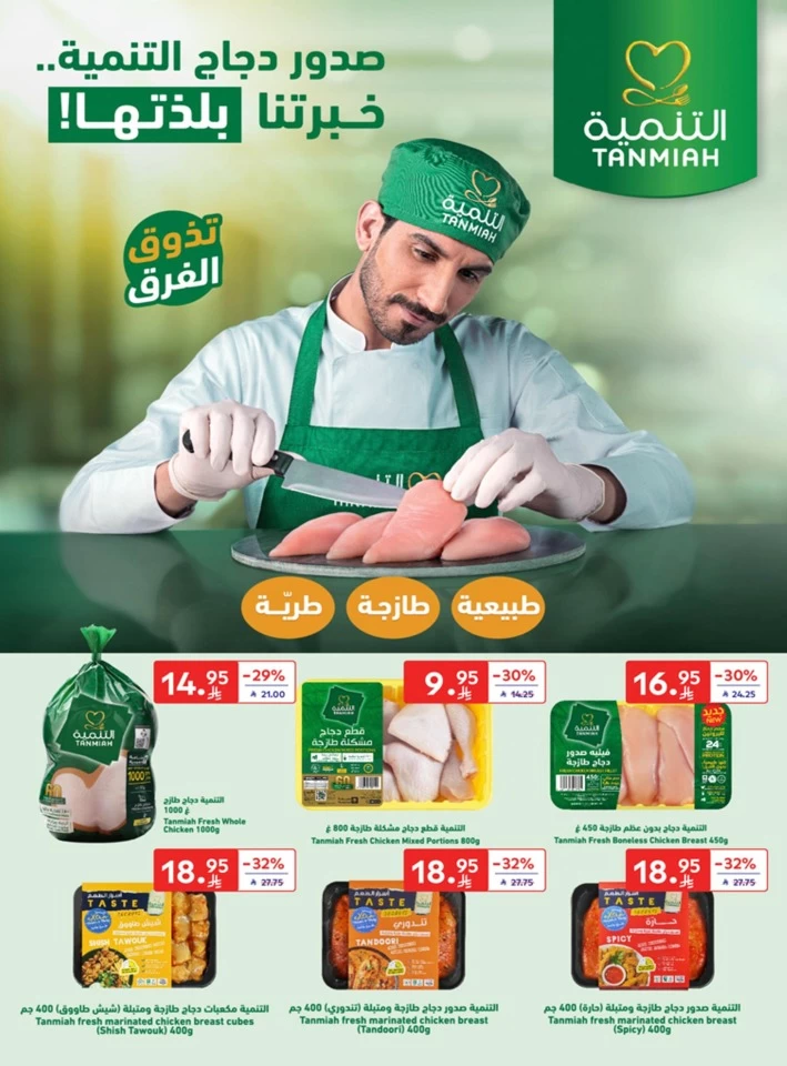  عروض كارفور  من 23 يوليو إلى 03 أغسطس 2025