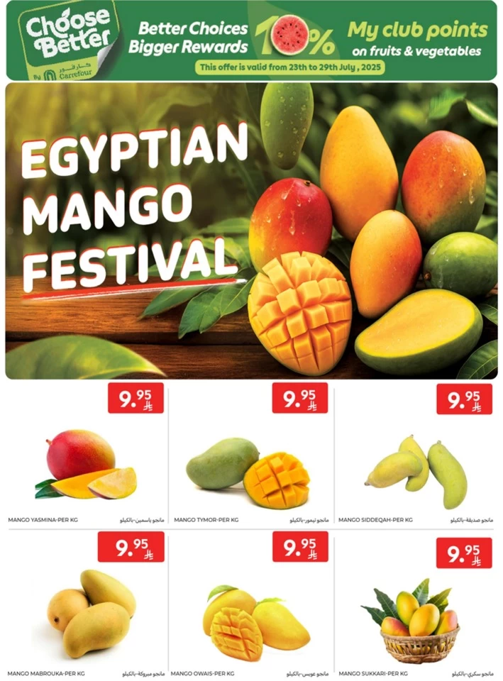  عروض كارفور  من 23 يوليو إلى 03 أغسطس 2025