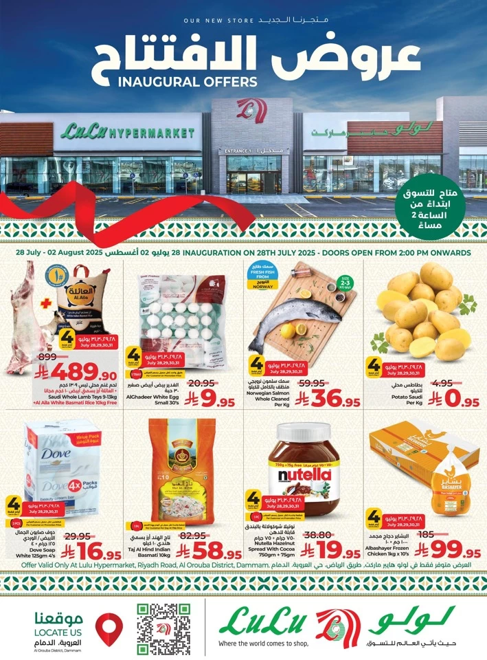  عروض لولو  من 28 يوليو إلى 02 أغسطس 2025