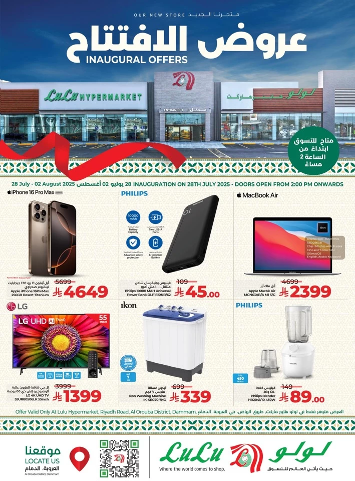  عروض لولو  من 28 يوليو إلى 02 أغسطس 2025