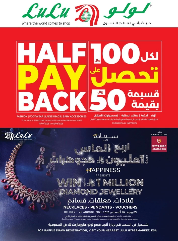  عروض لولو  من 30 يوليو إلى 05 أغسطس 2025
