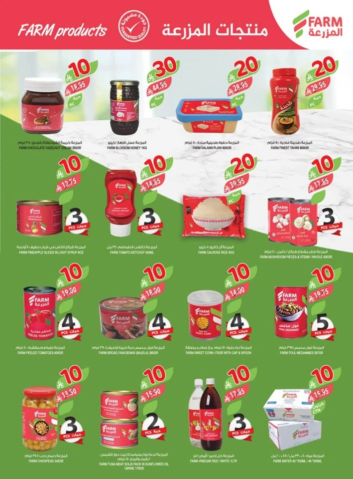 Farm Superstores 10,20,30 Sale