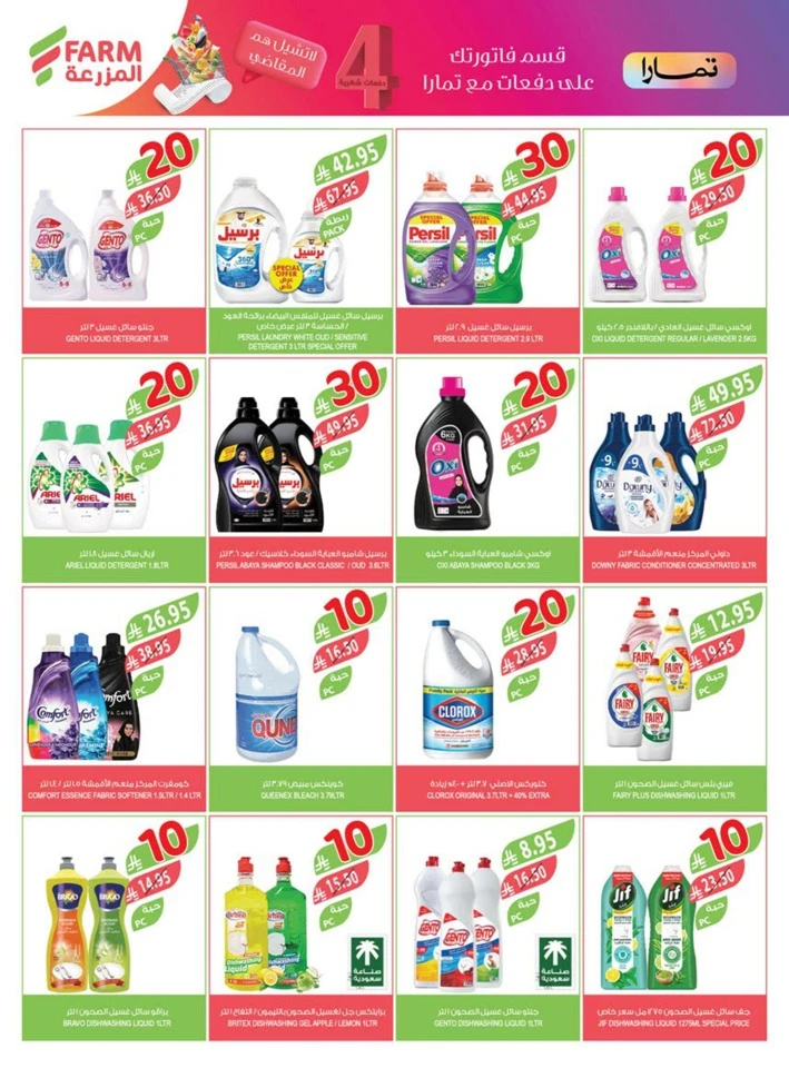 Farm Superstores 10,20,30 Sale