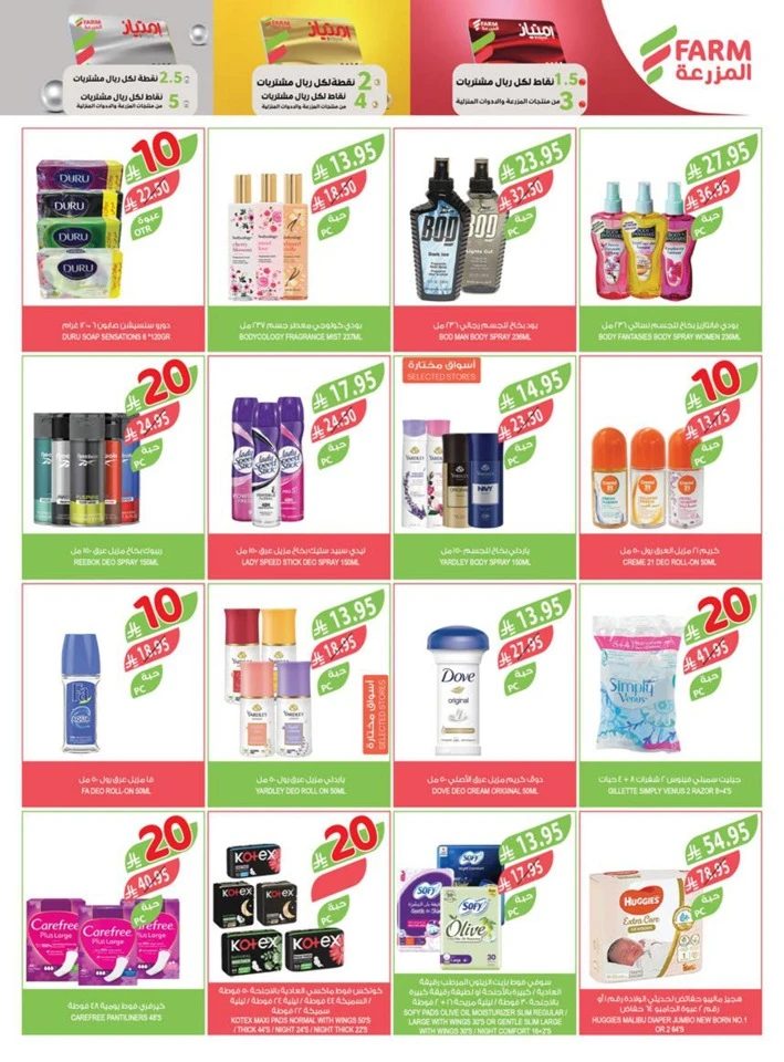 Farm Superstores 10,20,30 Sale