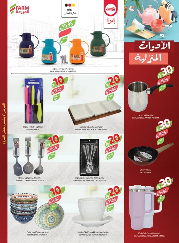 Farm Superstores 10,20,30 Sale