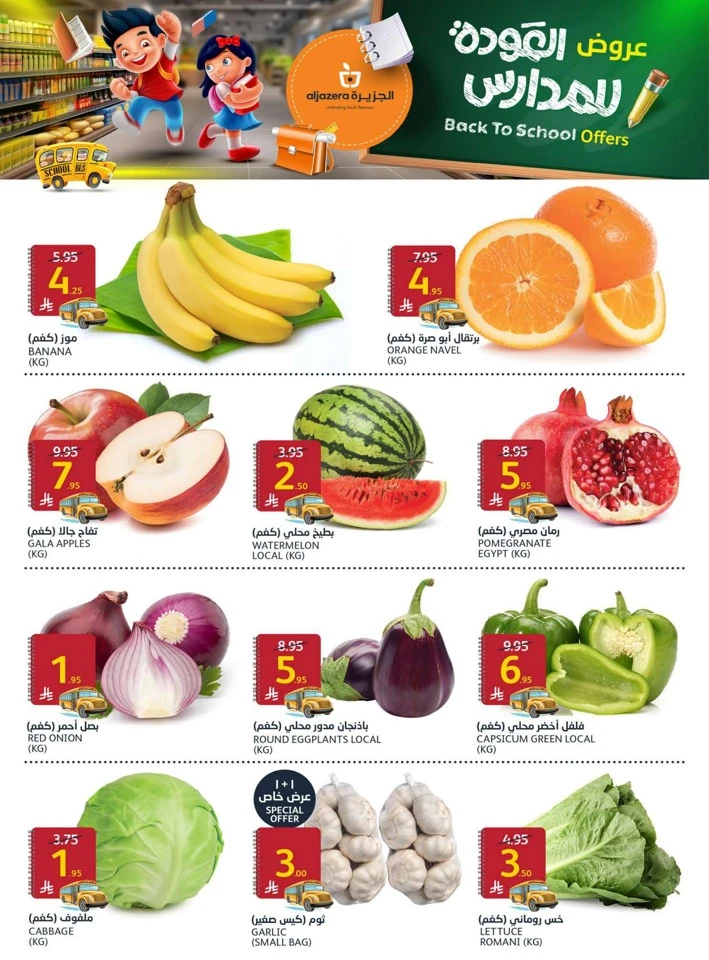 Aljazera Markets Back To School