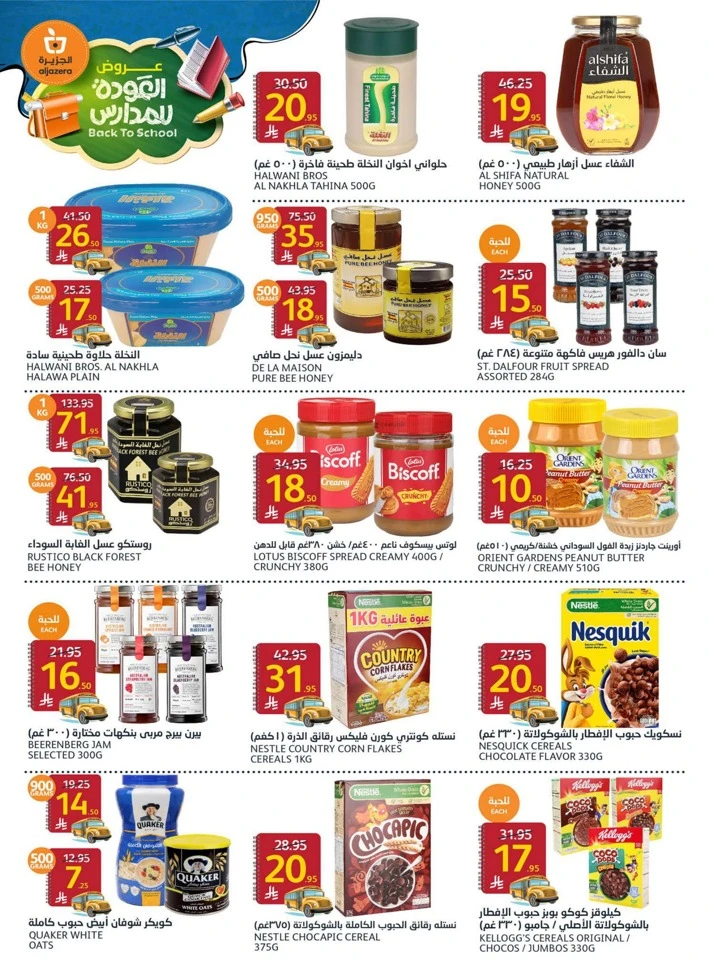 Aljazera Markets Back To School