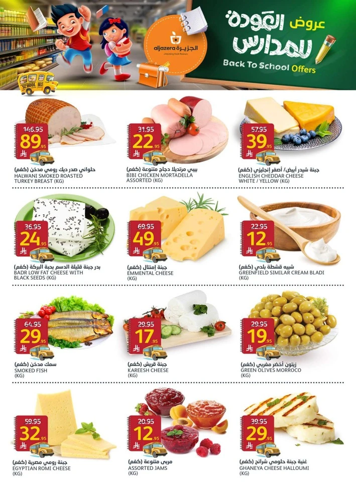 Aljazera Markets Back To School