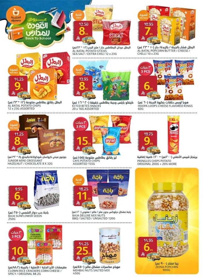 Aljazera Markets Back To School