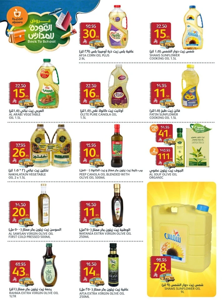 Aljazera Markets Back To School