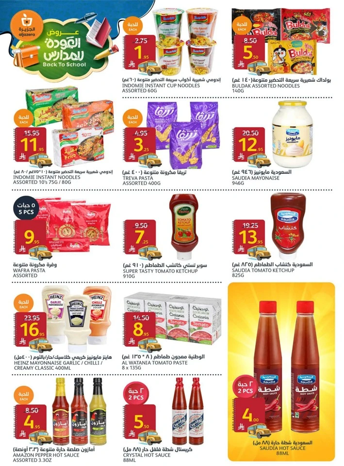 Aljazera Markets Back To School