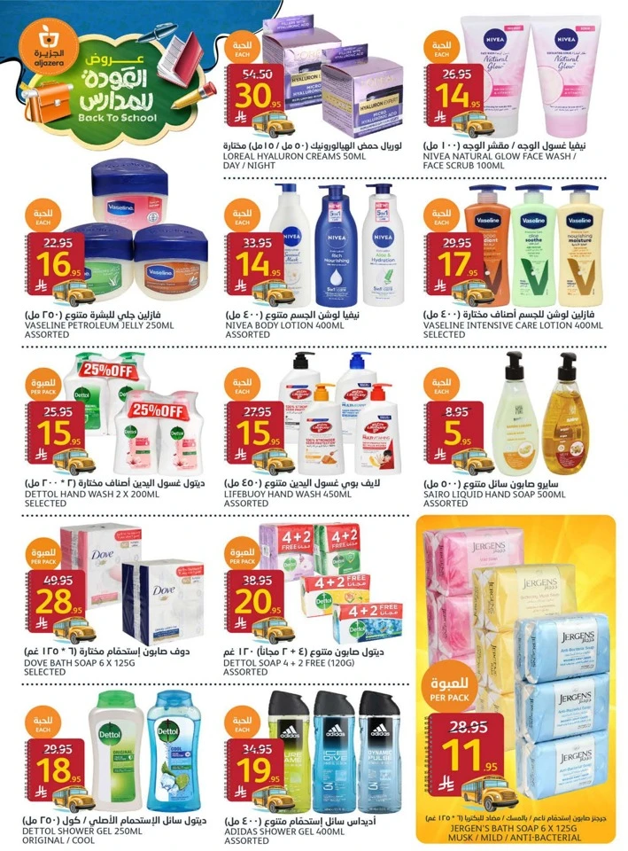 Aljazera Markets Back To School