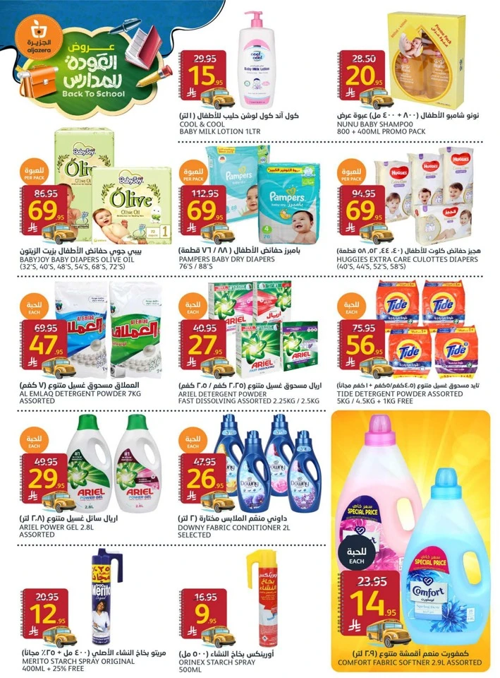 Aljazera Markets Back To School