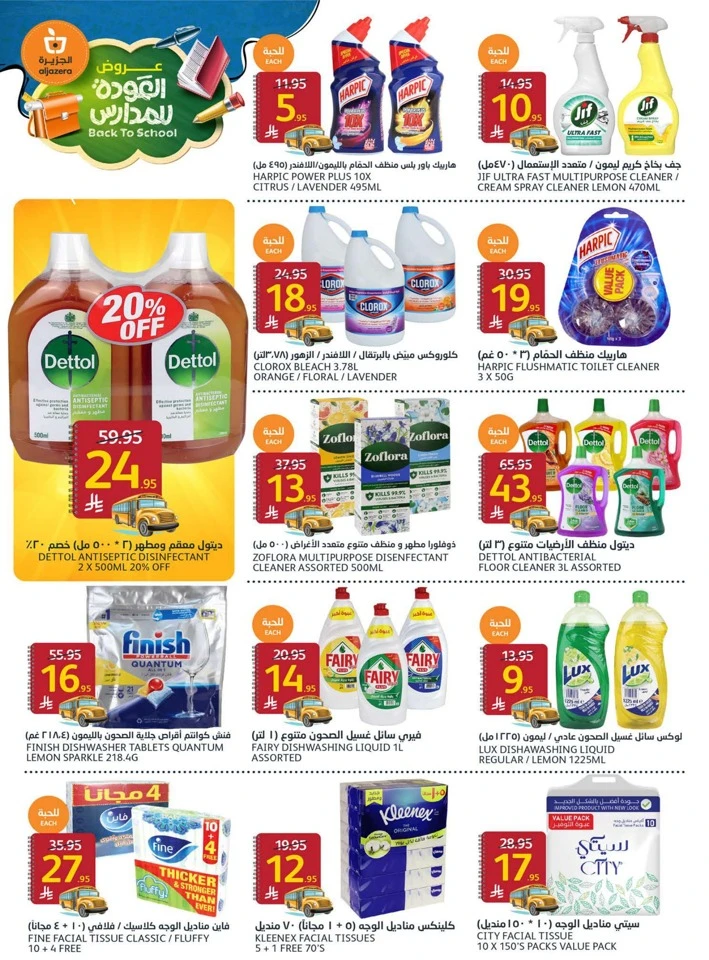 Aljazera Markets Back To School