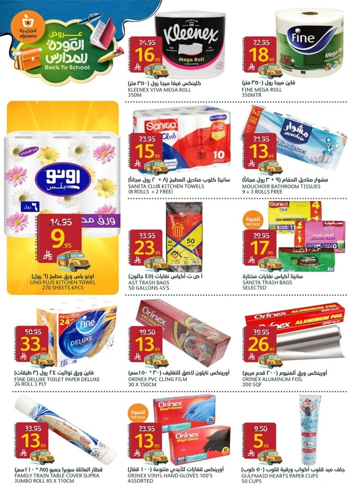 Aljazera Markets Back To School
