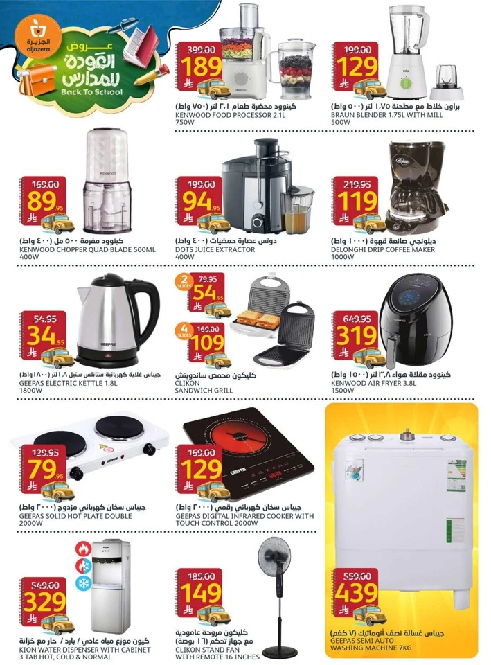 Aljazera Markets Back To School