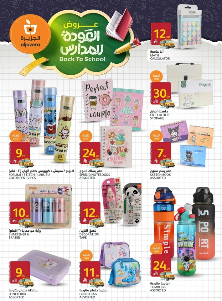 Aljazera Markets Back To School