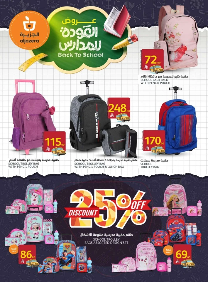 Aljazera Markets Back To School