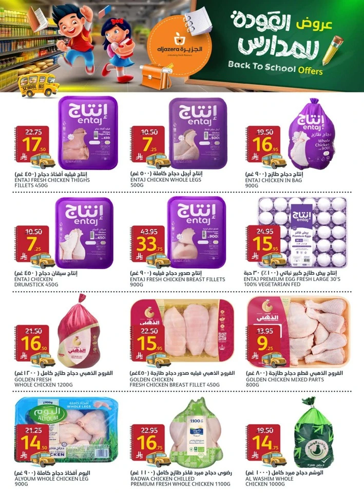 Aljazera Markets Back To School