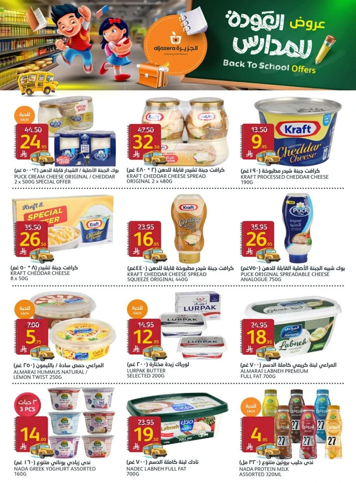 Aljazera Markets Back To School