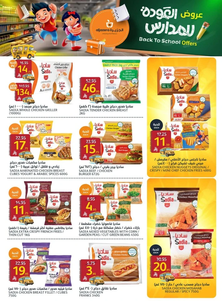 Aljazera Markets Back To School