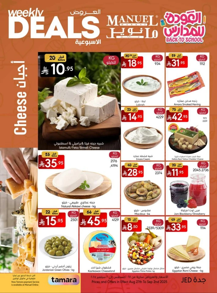 Jeddah Back To School Deal