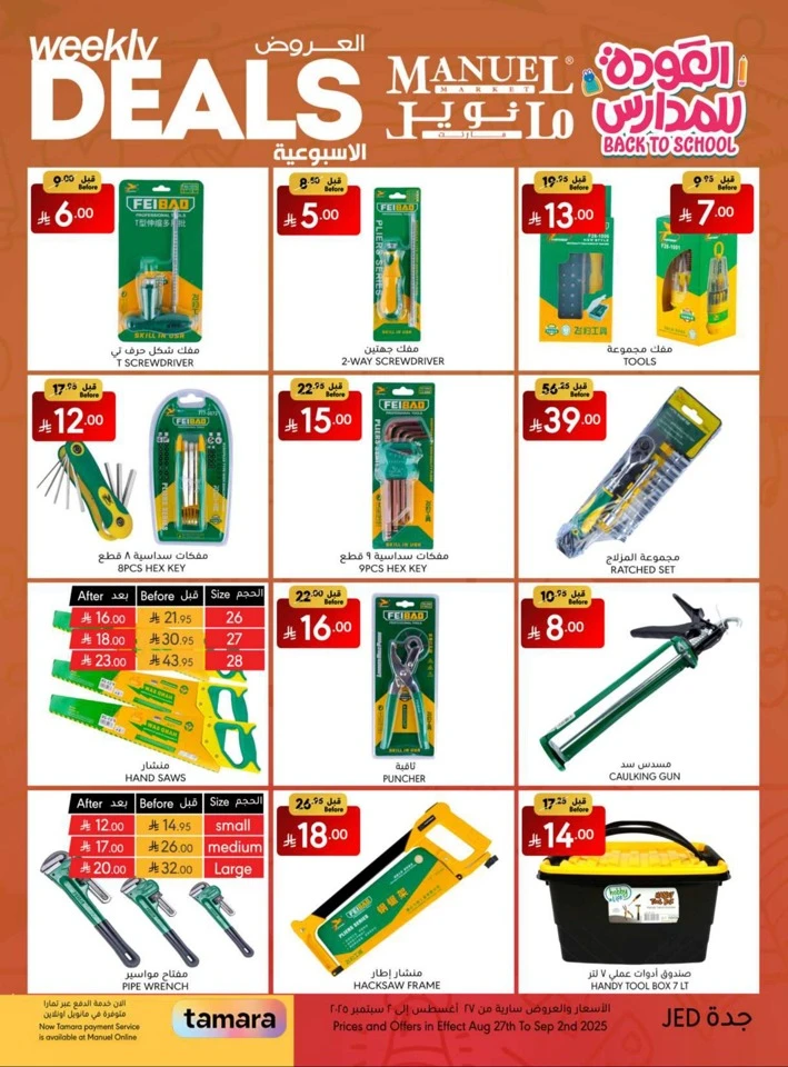 Jeddah Back To School Deal
