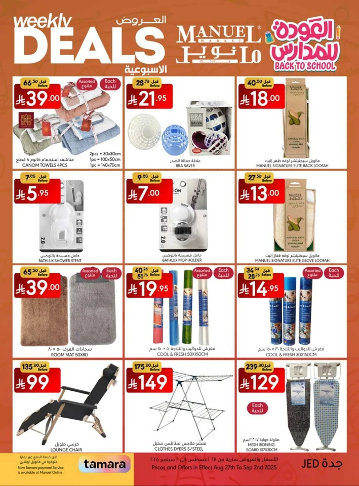 Jeddah Back To School Deal