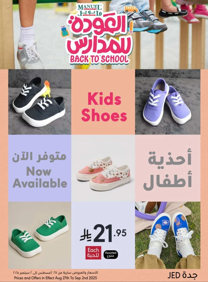 Jeddah Back To School Deal