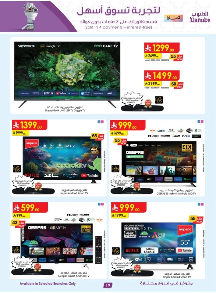 Danube Home Shopping Promotion