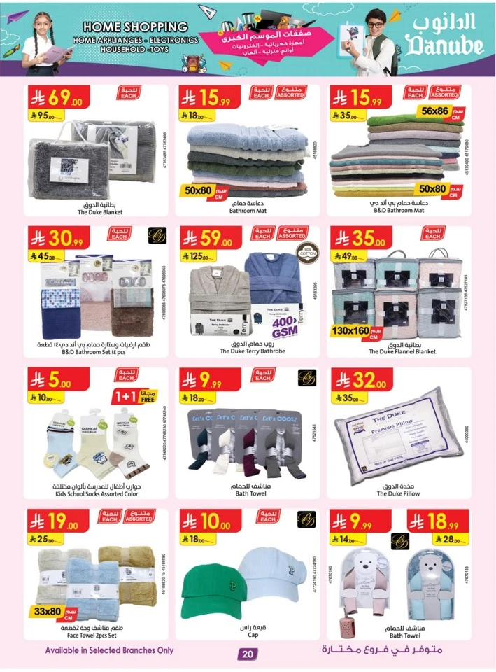 Danube Home Shopping Promotion