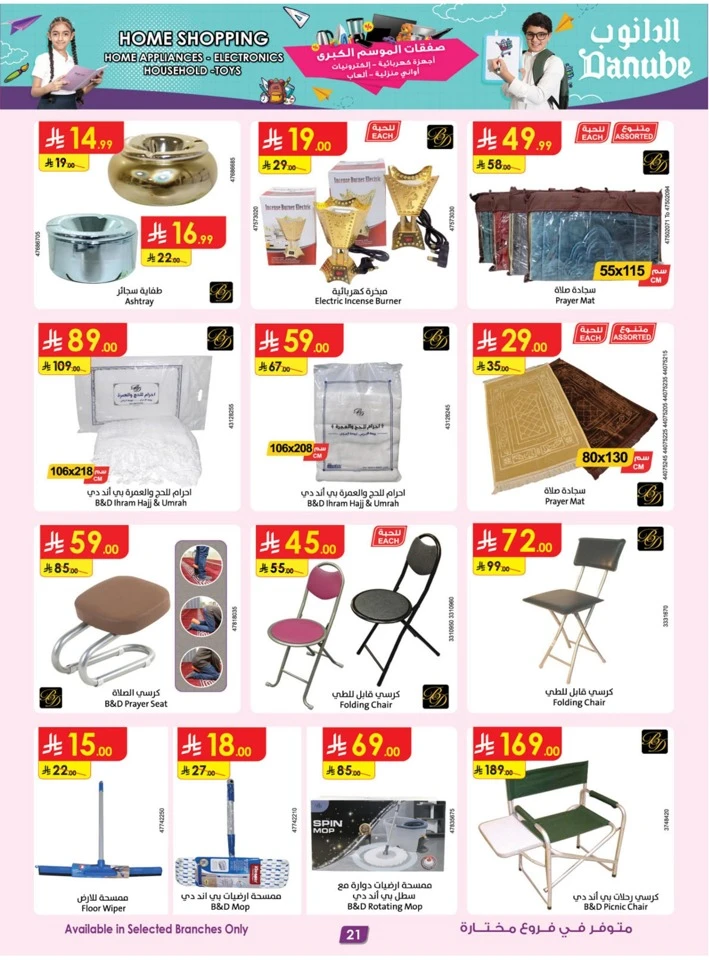 Danube Home Shopping Promotion