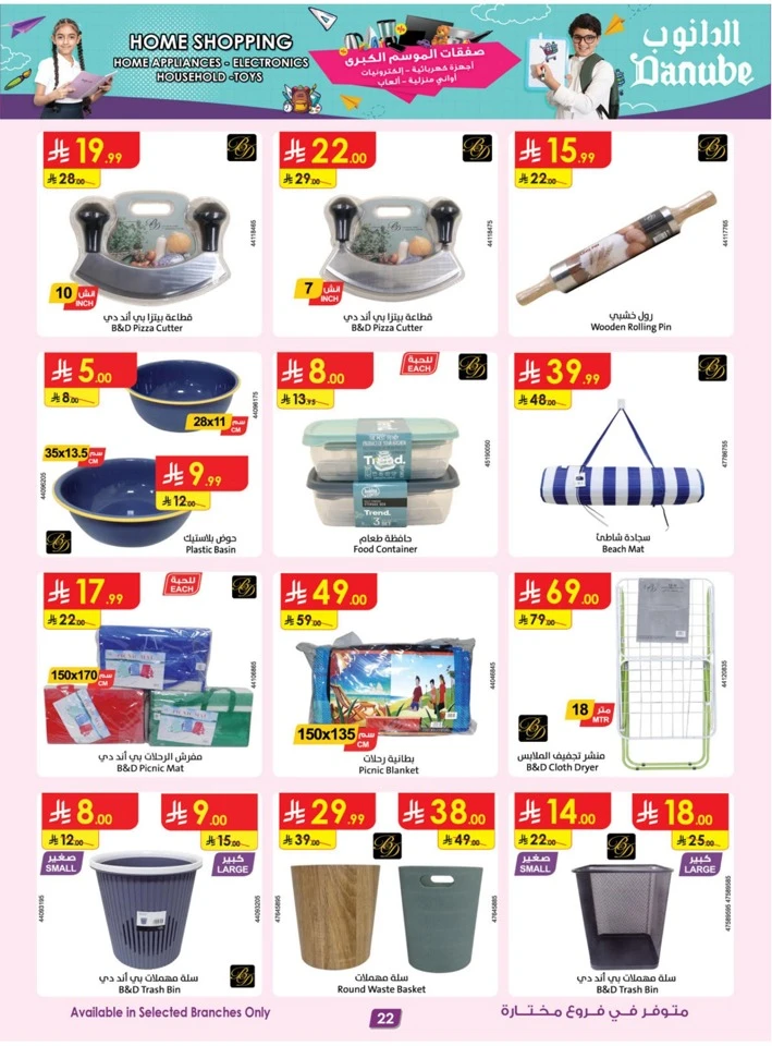 Danube Home Shopping Promotion